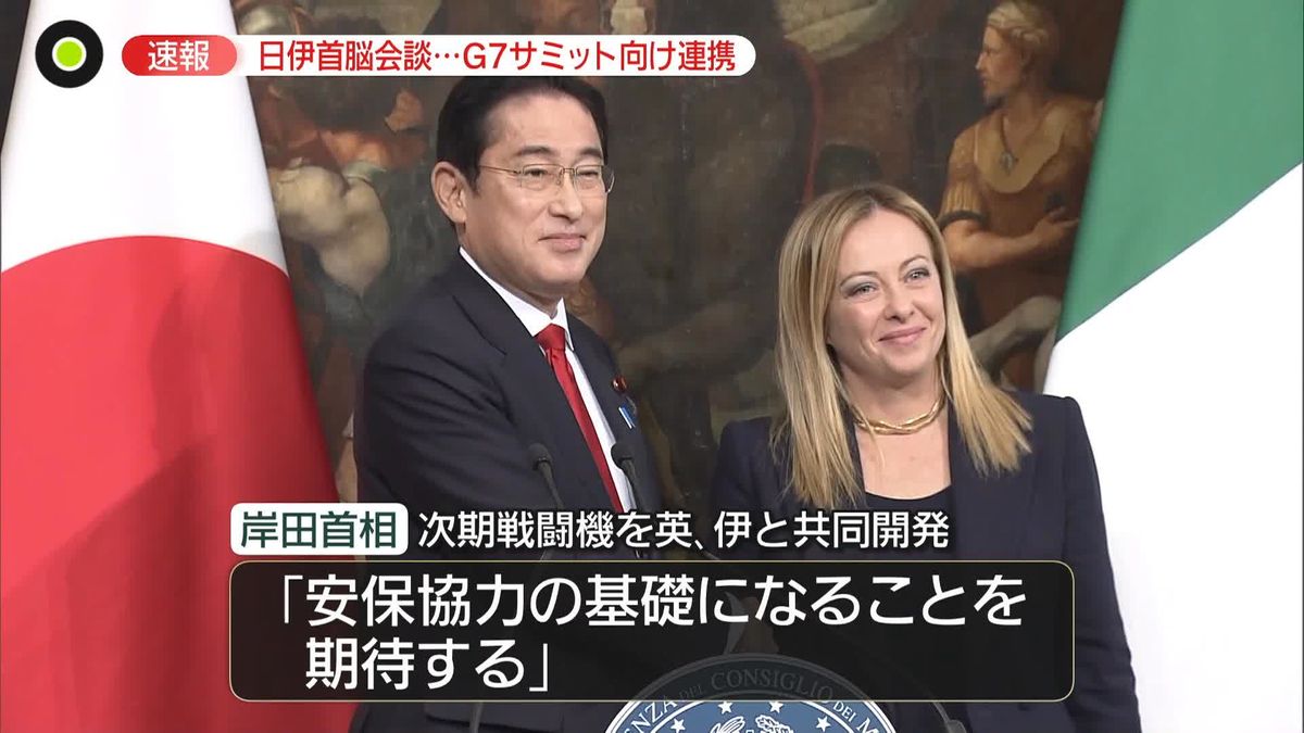 岸田首相、伊メロー二首相と会談　G7広島サミットへ「緊密に連携」確認