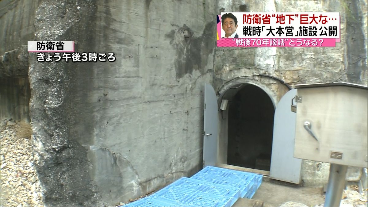 旧日本軍大本営陸軍部の地下壕公開　防衛省