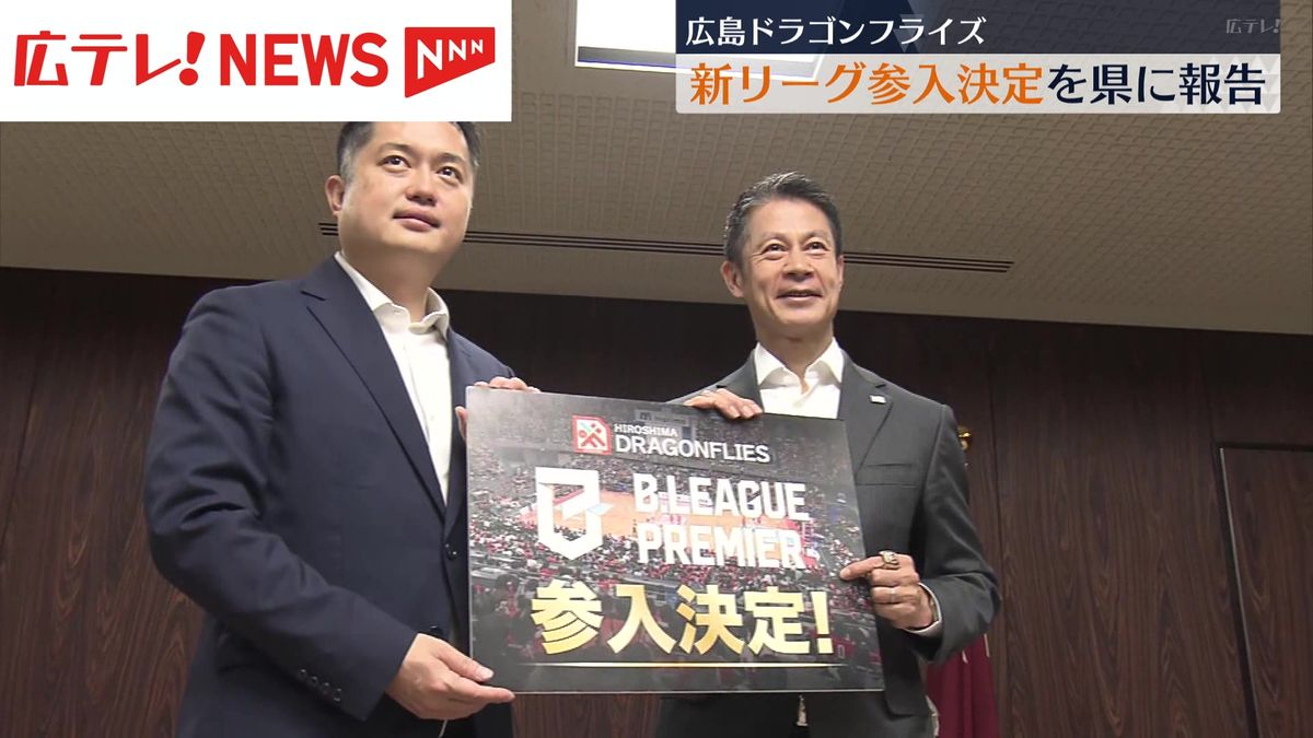 広島ドラゴンフライズが新リーグ参入決定を湯崎知事に報告