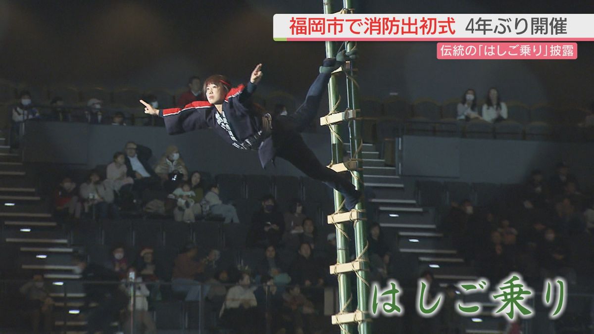 福岡市で消防出初式 4年ぶり開催 伝統の｢はしご乗り｣披露
