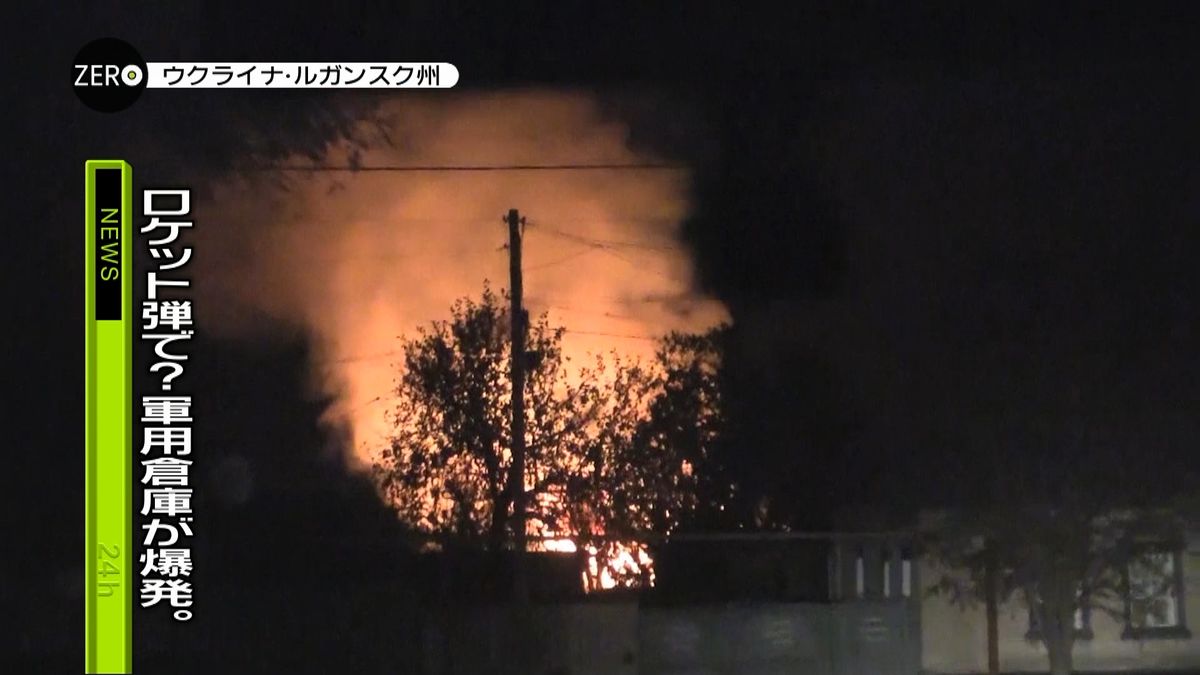 軍用倉庫爆発、一時６千人避難　ウクライナ