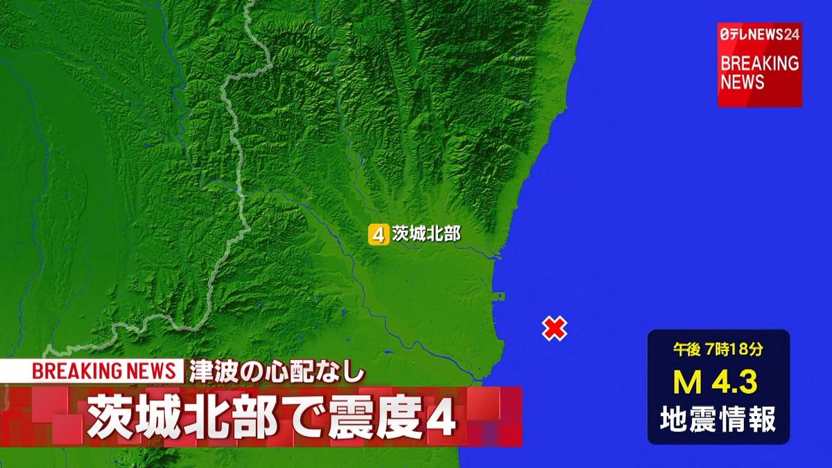 関東地方で震度４の地震