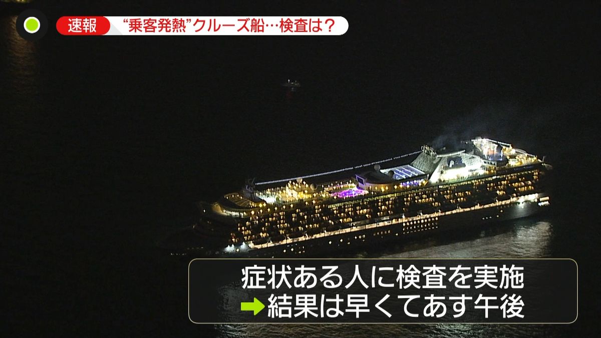 “乗客発熱”クルーズ船が横浜港沖に…中継