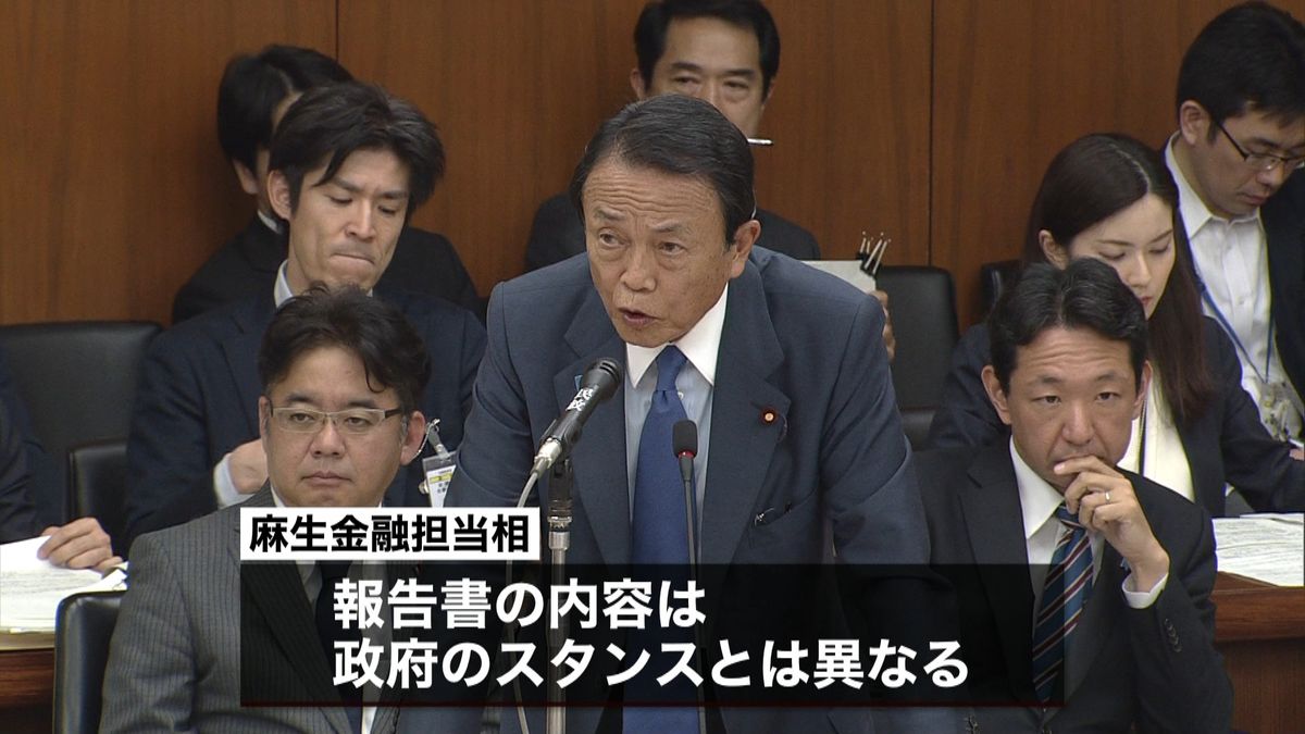 “老後２千万円”野党が麻生大臣の対応追及