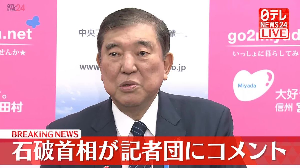 【動画】石破首相、記者団にコメント　長野で地方創生の取り組み視察／商品券問題