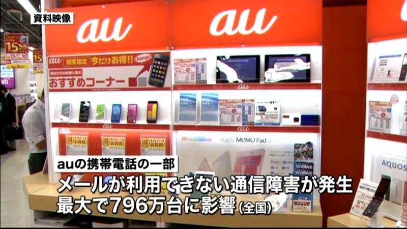 ａｕの一部でメール送受信に障害～ＫＤＤＩ