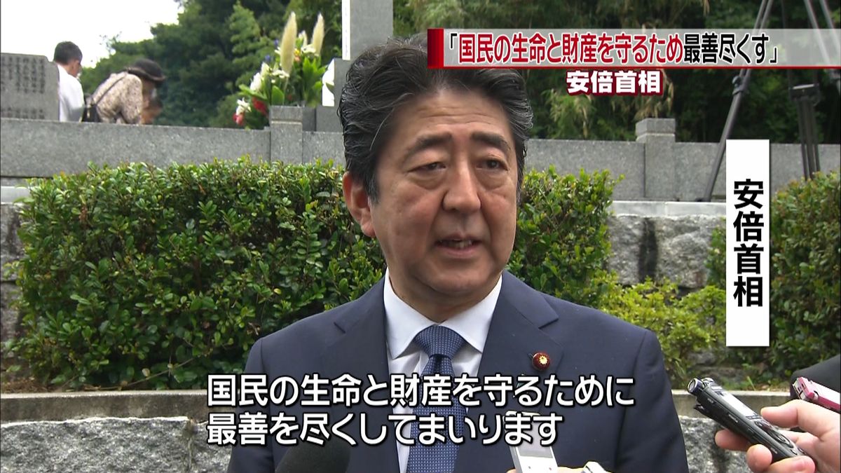 首相「国民の生命と財産守るため最善を」