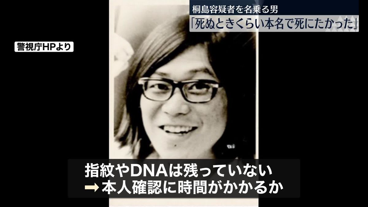 桐島聡容疑者（70）か「死ぬときくらいは本名で」　1970年代連続企業爆破事件