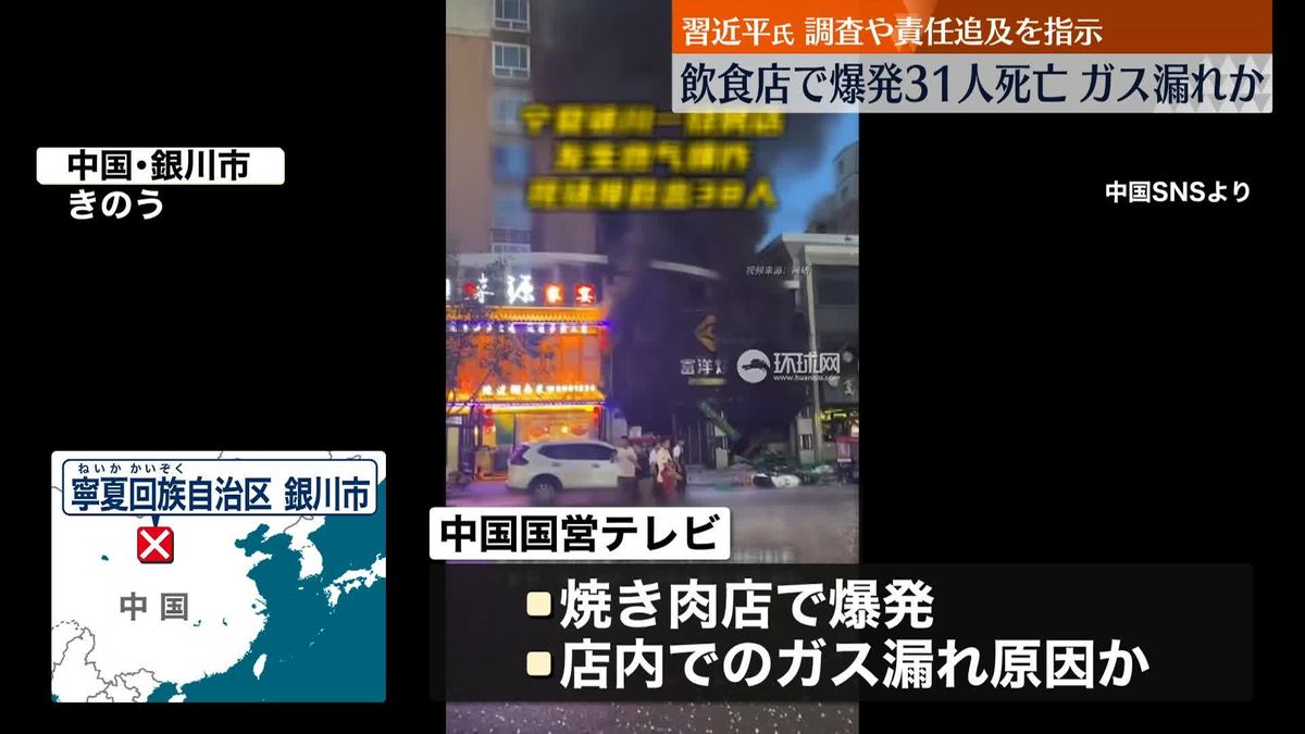 中国の焼き肉店でガス爆発事故　店長など9人を拘束　死亡31人、7人ケガ