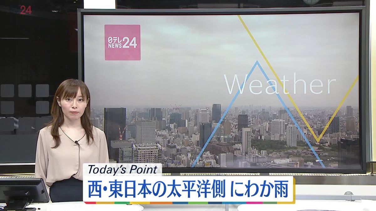 【天気】西・東日本の太平洋側は雲広がりやすく一部で雨　四国は激しい雨の所も