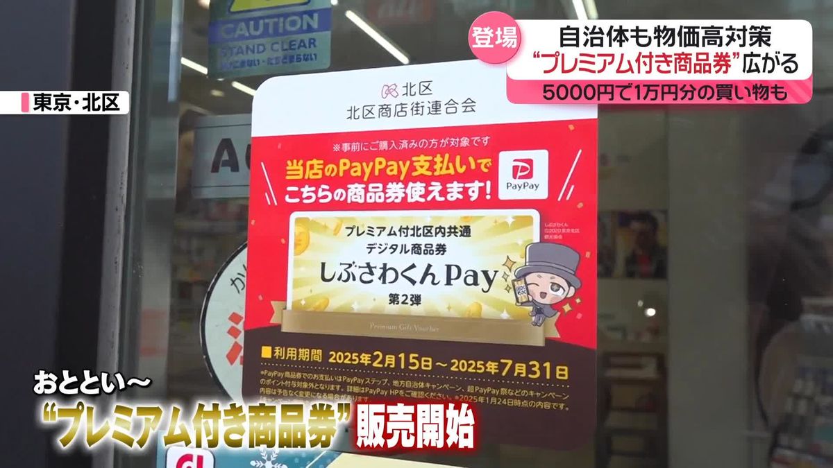 “お歳暮の残り物”処分セールに“プレミアム付き”商品券　企業・自治体の物価高対策