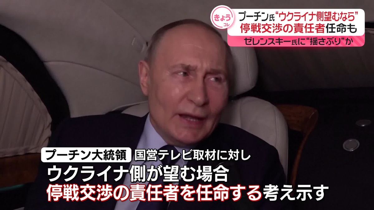 プーチン大統領、ウクライナ側が望む場合“停戦交渉の責任者を任命”