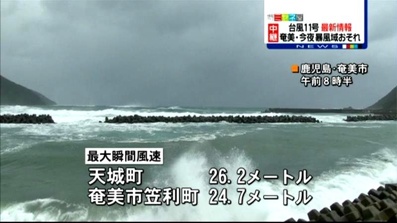 台風１１号　奄美地方、８日夜に暴風域恐れ