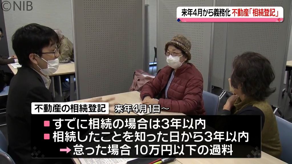 来年4月義務化の「相続登記」理解深めて　長崎市役所で相談会《長崎》