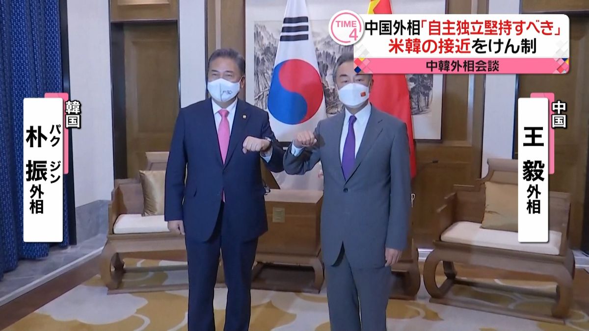 中韓外相会談　中国外相「外部の干渉を受けてはいけない」米韓の接近をけん制