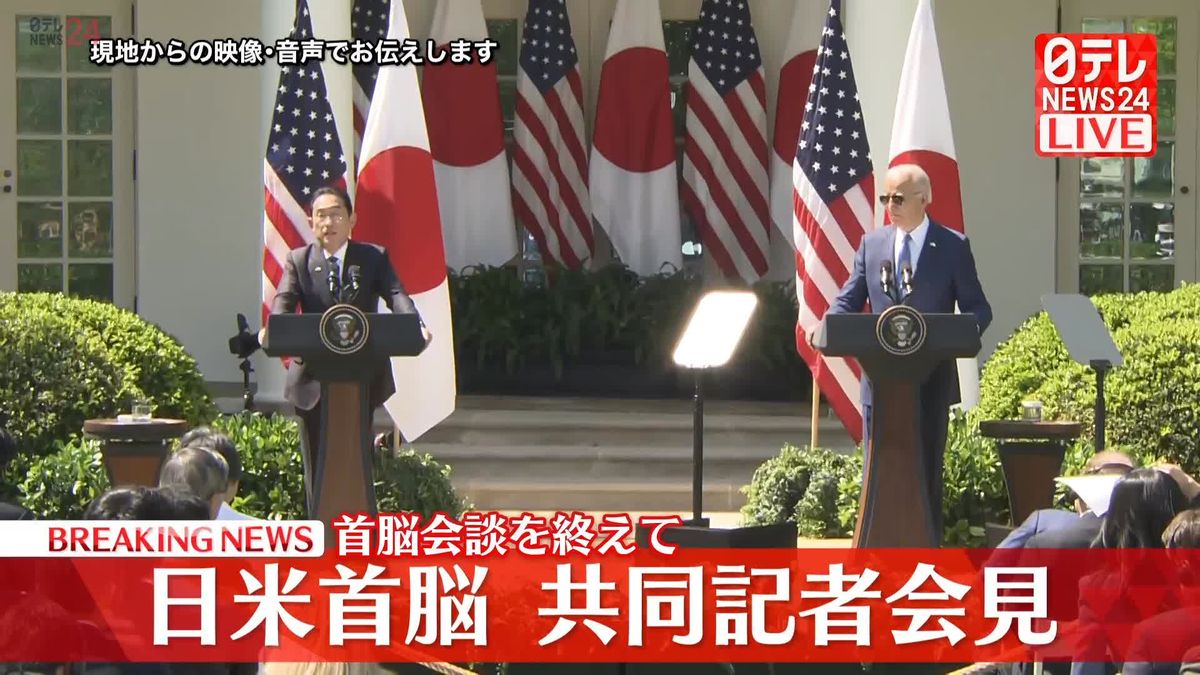 【動画】日米首脳、共同記者会見　首脳会談を終えて