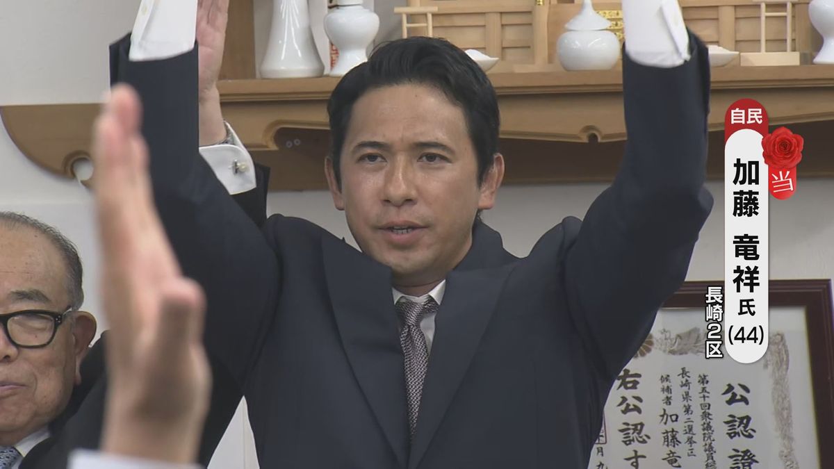 【衆院選】長崎2区　自民 前職の加藤 竜祥氏 喜びの声《長崎》