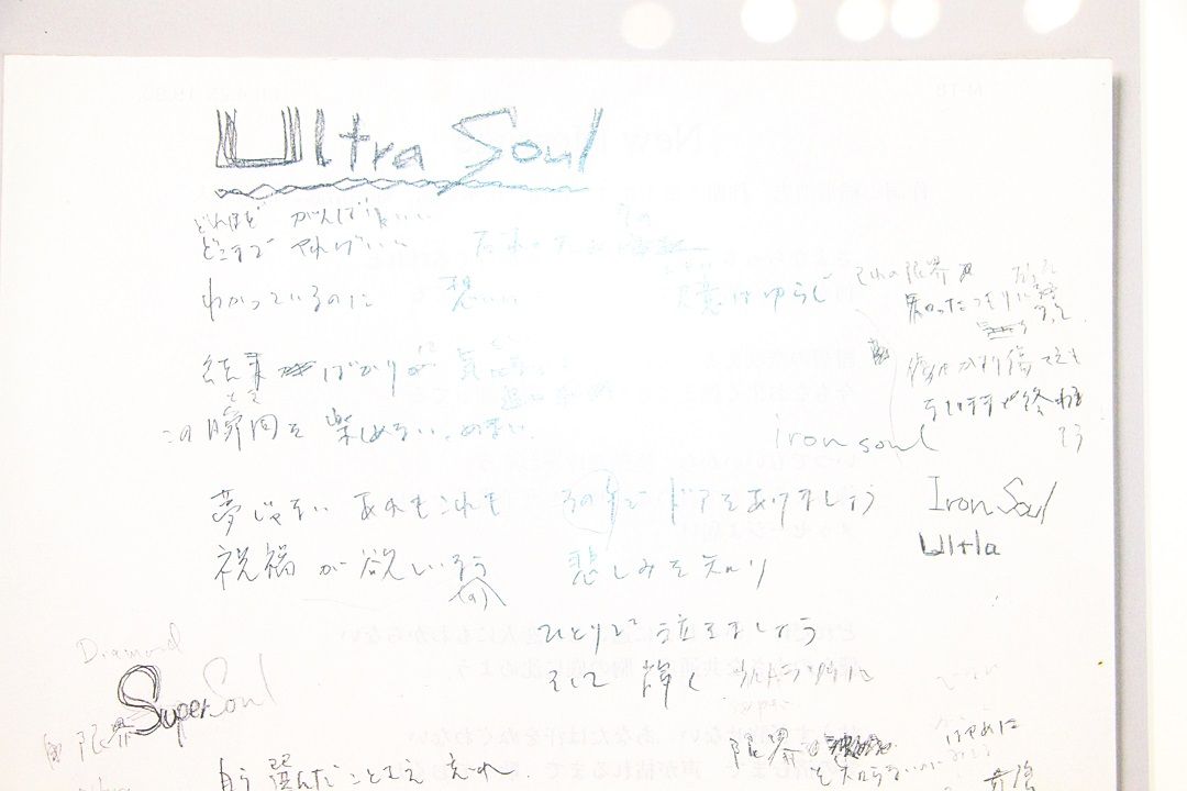 『ultra soul』の歌詞
