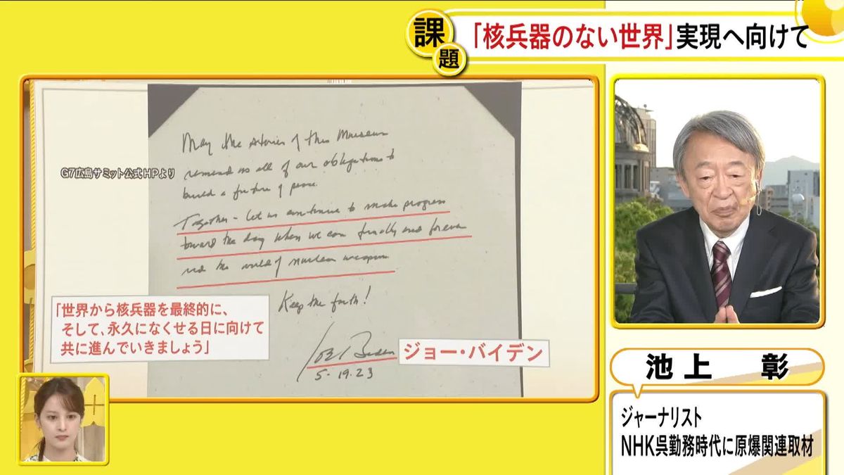 広島サミット閉幕「核なき世界」の実現は…池上彰さんが解説【バンキシャ！】 