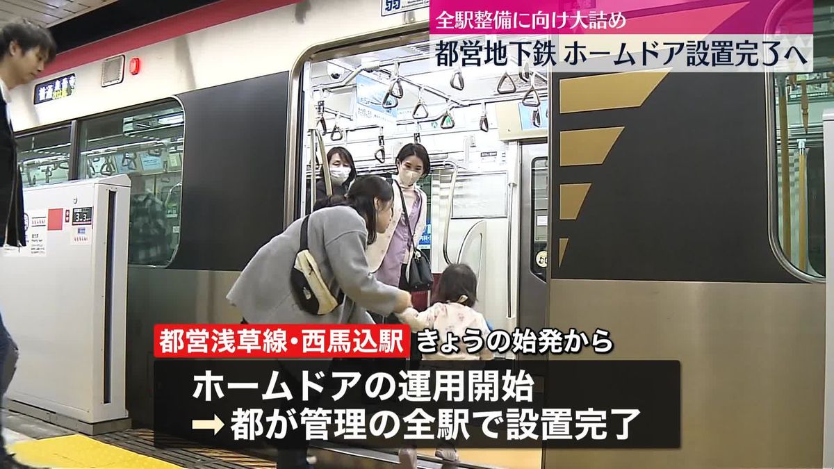 都営地下鉄　全駅のホームドア整備が大詰め　来年2月には全106駅への設置完了の見通し