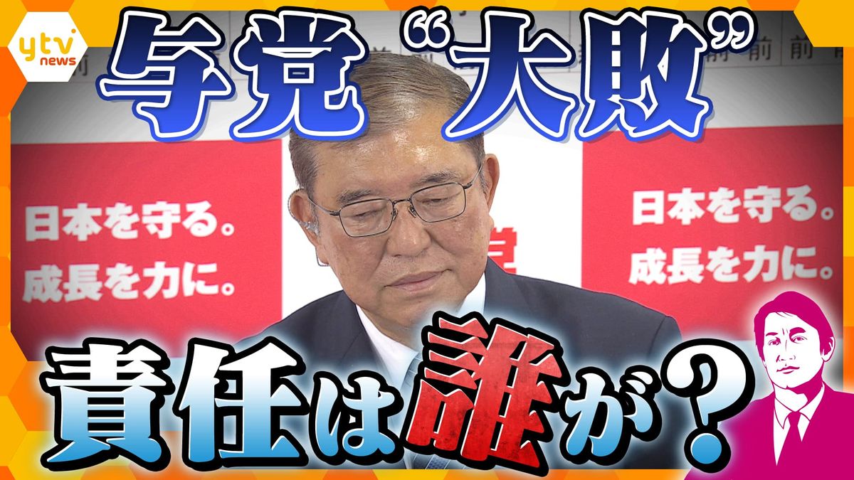 【独自解説】与党“大敗”は岸田政権時代のせい？自民党執行部の腹の内　“政界の119番”がピンチヒッター登板か…今後起こり得る想定内・想定外と政治家が言いづらいウラ話