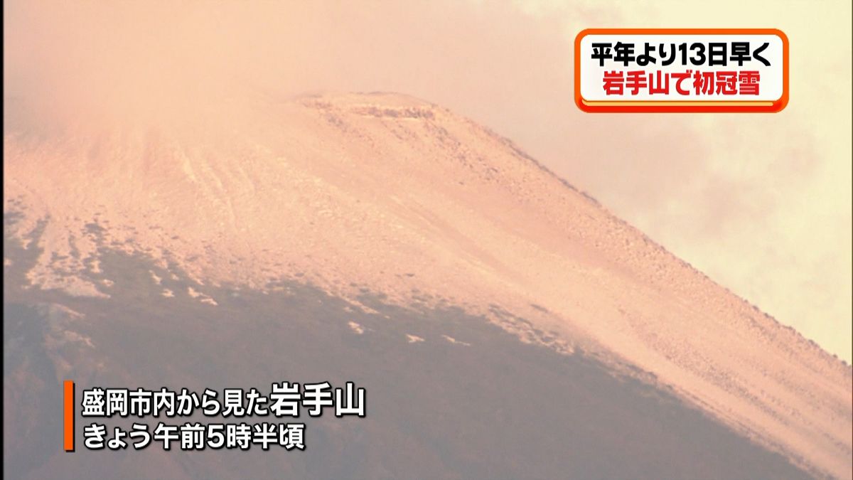 うっすらと雪化粧…岩手山で初冠雪を観測