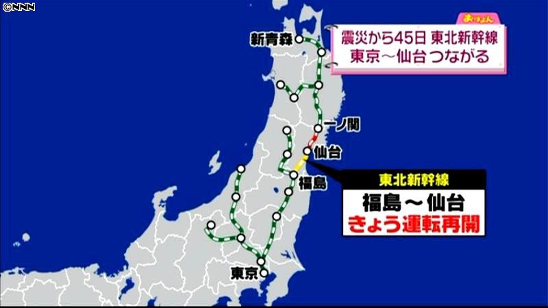 東北新幹線、４５日ぶり東京～仙台が再開へ