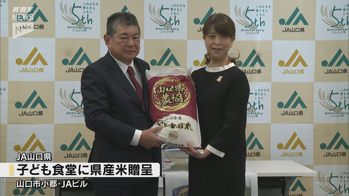 子育て世帯の家計状況は厳しく…「こども食堂」に県産米3トンが贈られる（山口県）