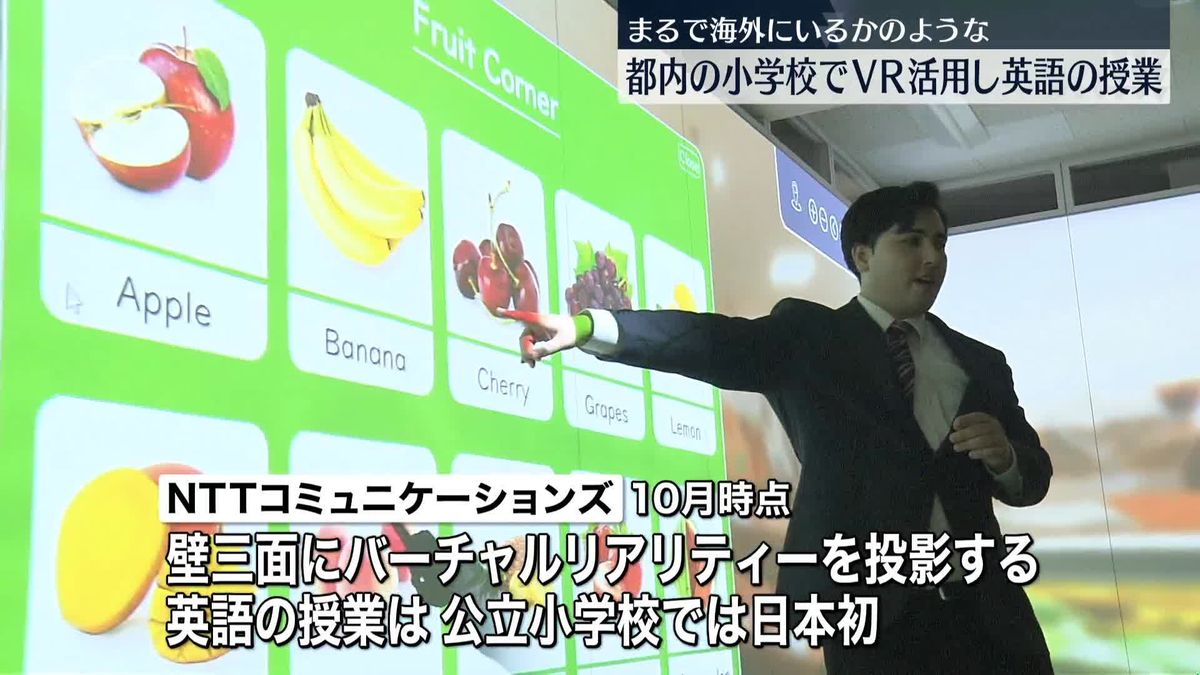 VR技術を活用した授業を公開　都内の公立小学校