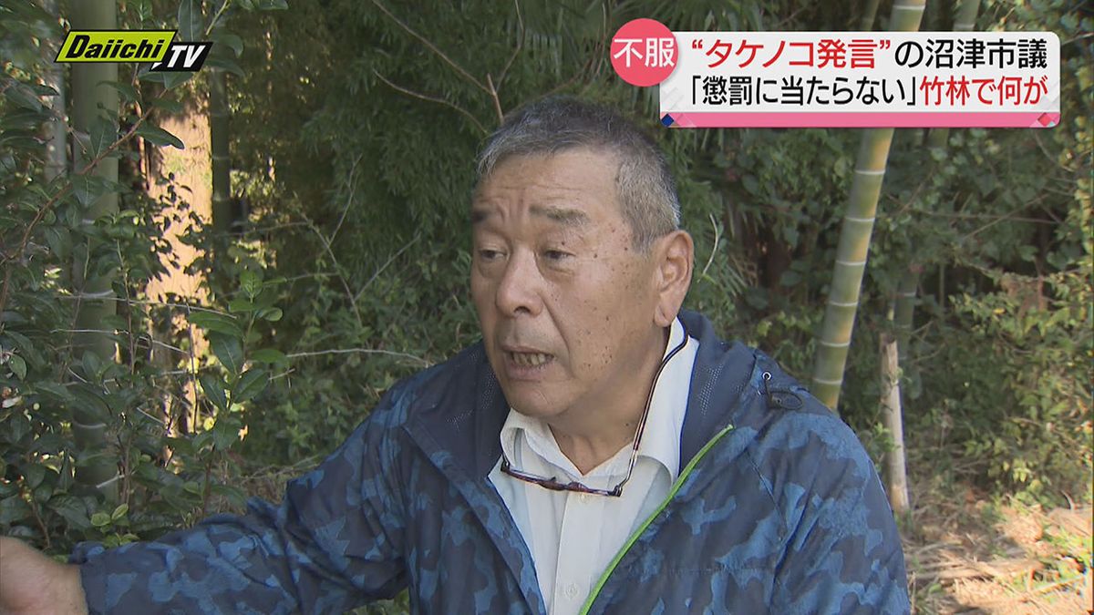 竹林で何が？“タケノコ発言”で２回の懲罰  沼津市議は懲罰処分の取り消しを求める方針（静岡・沼津市）