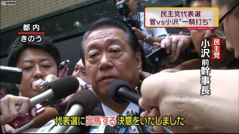 民主党代表選、菅氏と小沢氏“一騎打ち”に