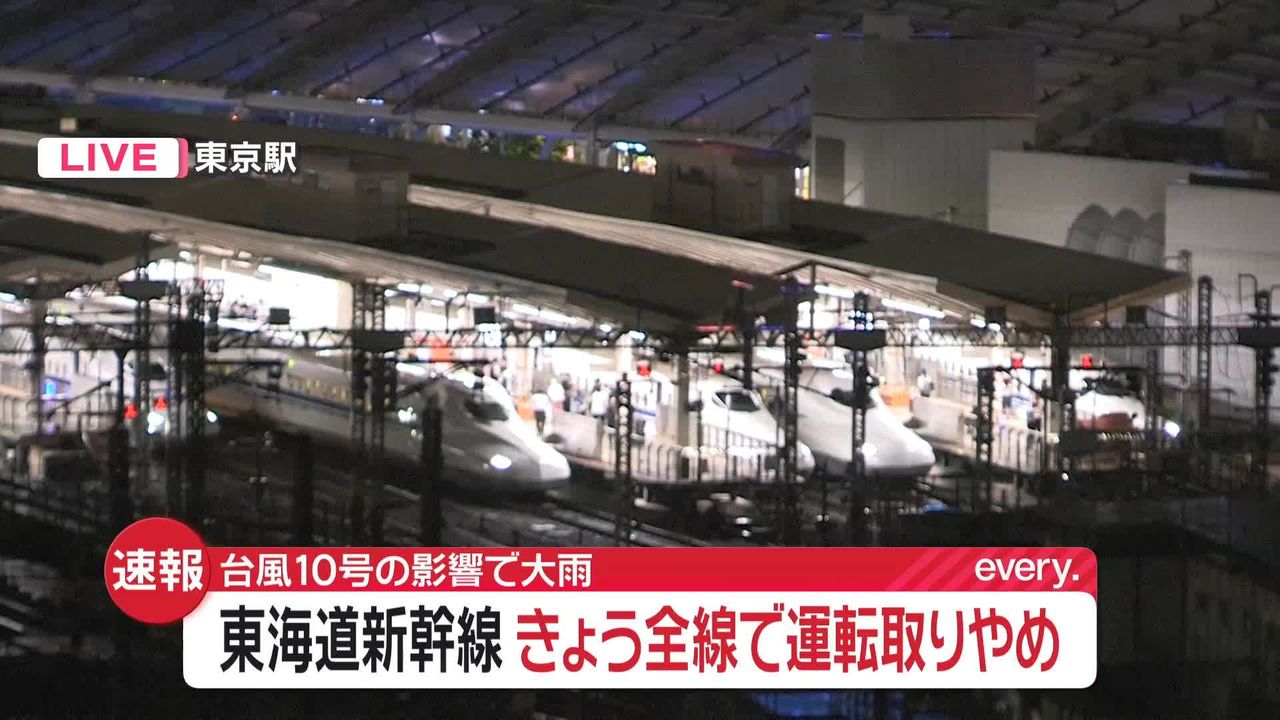 東海道新幹線、29日の運転を全線取りやめ（2024年8月29日掲載）｜日テレNEWS NNN