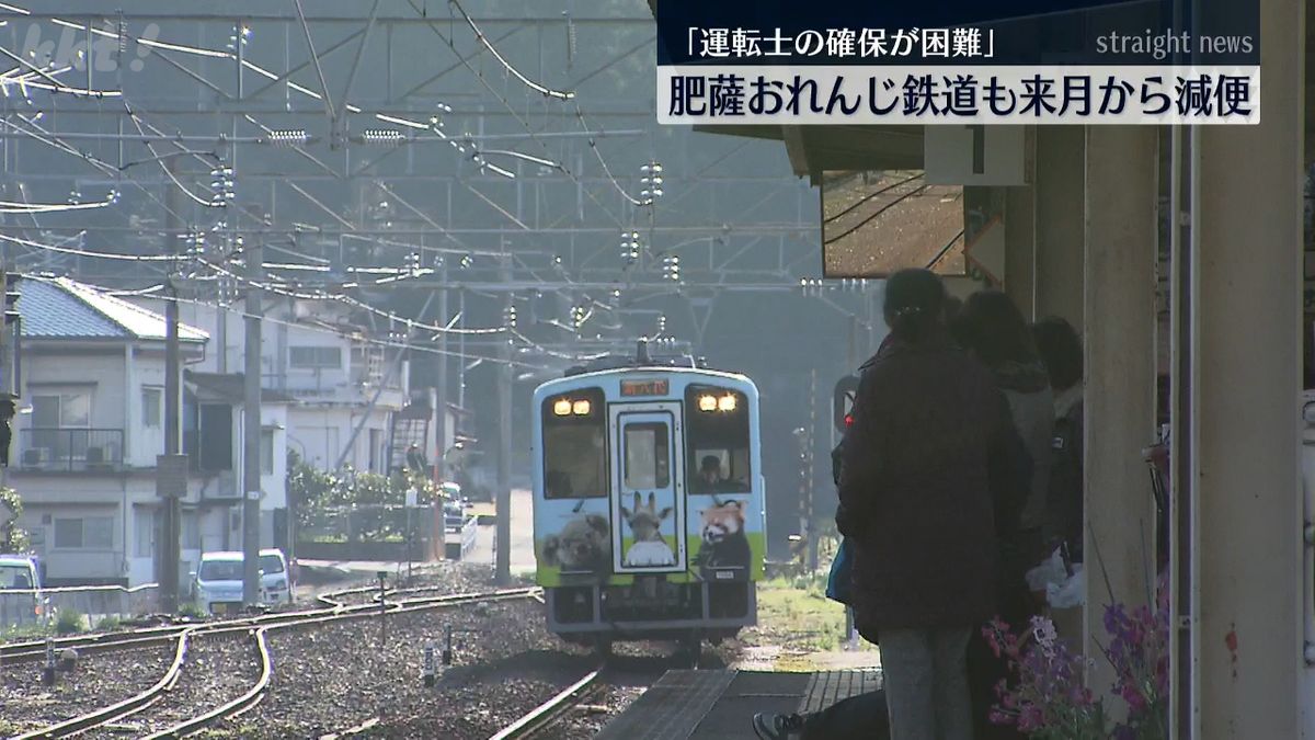 運転士不足で肥薩おれんじ鉄道が減便発表　2月から一部列車が運休