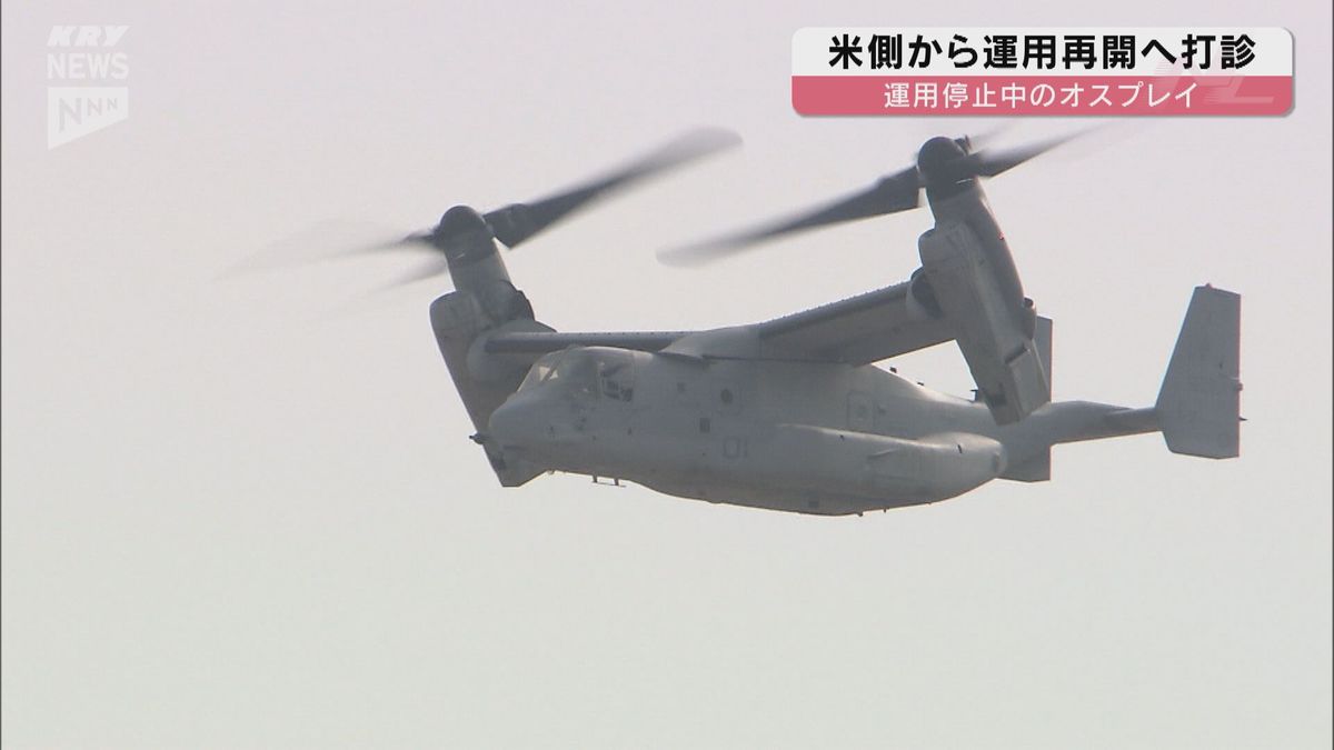 オスプレイ運用再開を米側が打診 岩国基地に空軍2機が駐機中　きょうは整備する様子も…　