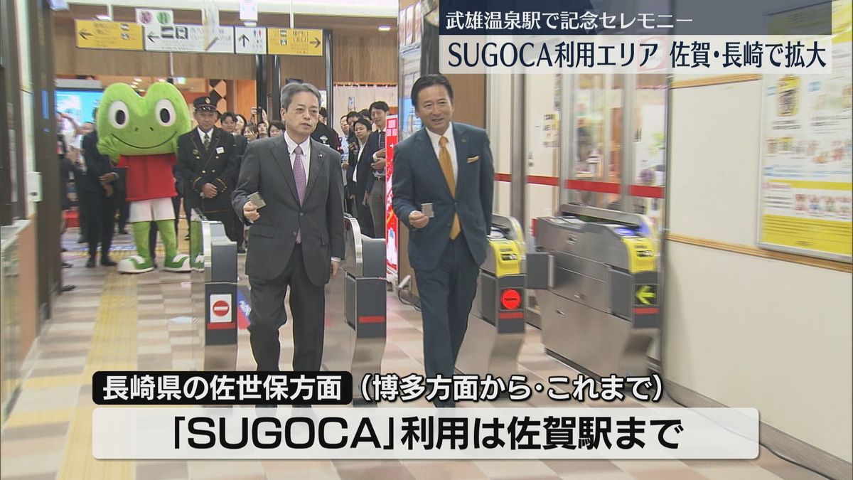 SUGOCAの利用エリアが拡大