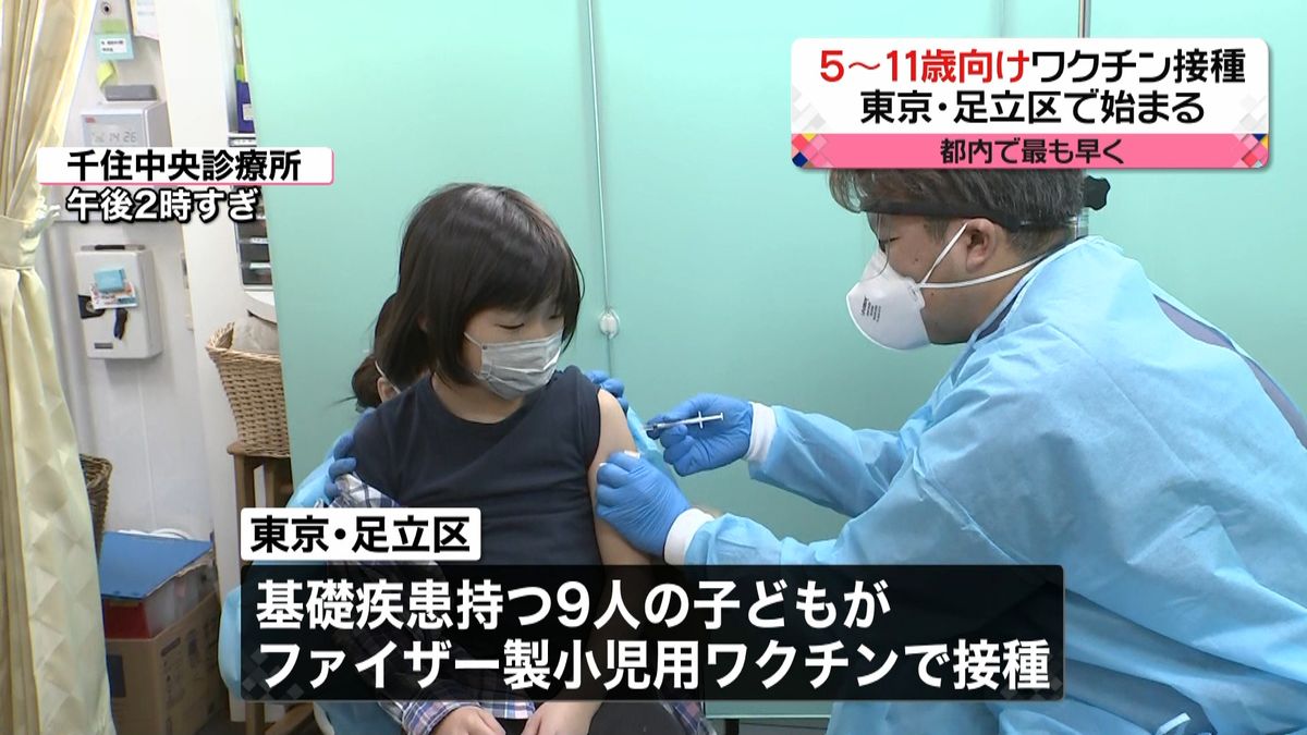 東京都内で最も早く… 足立区で5～11歳のワクチン接種開始