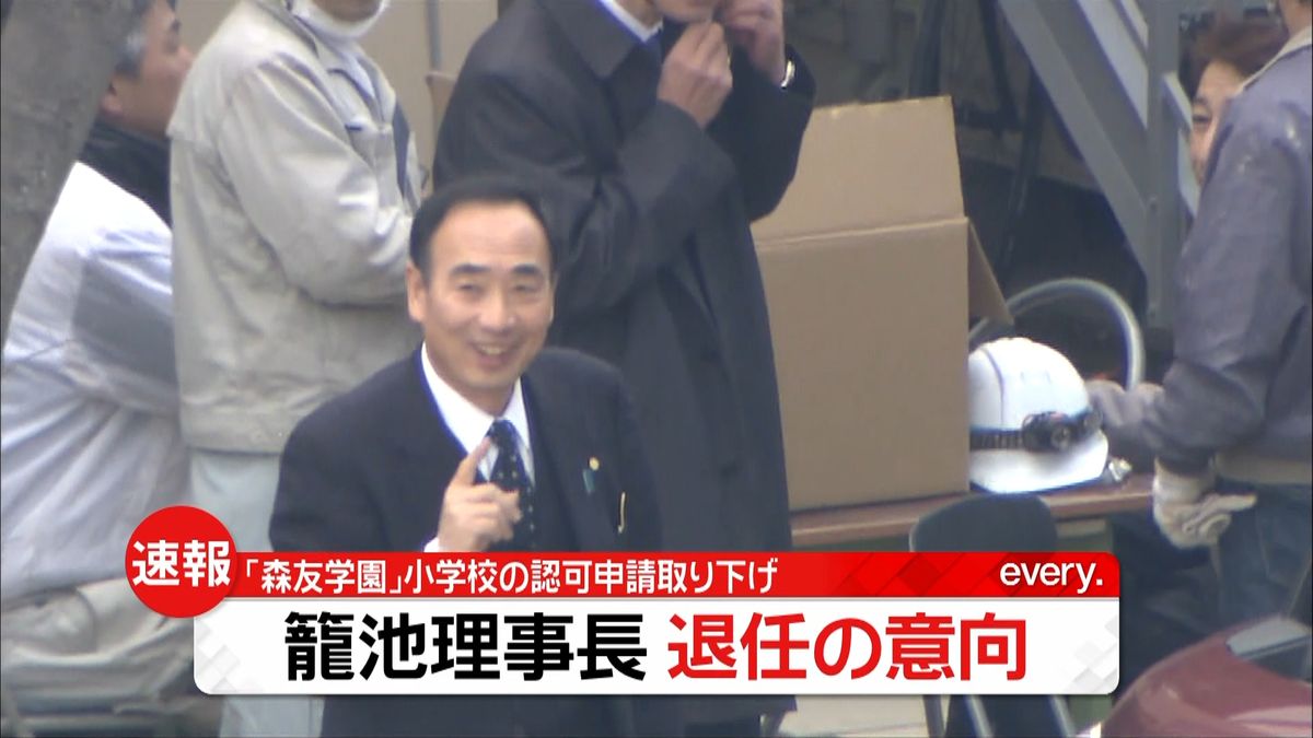 【速報】森友学園　籠池理事長が退任の意向