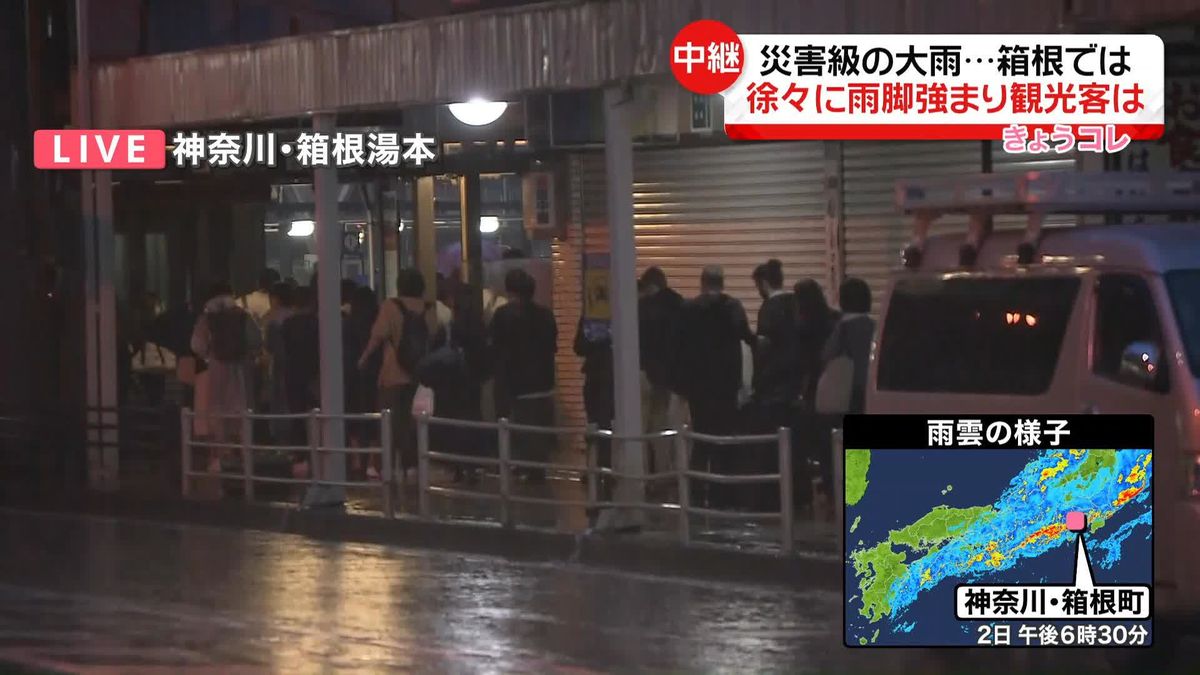 箱根町で雨脚強まり、避難所開設　線状降水帯"すぐ発生してもおかしくない"状況