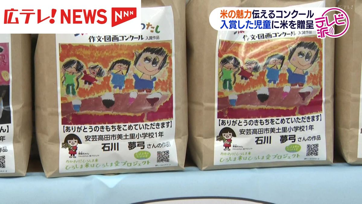 小学校で米の魅力を伝えるコンクール入賞作品をお披露目 広島・安芸高田