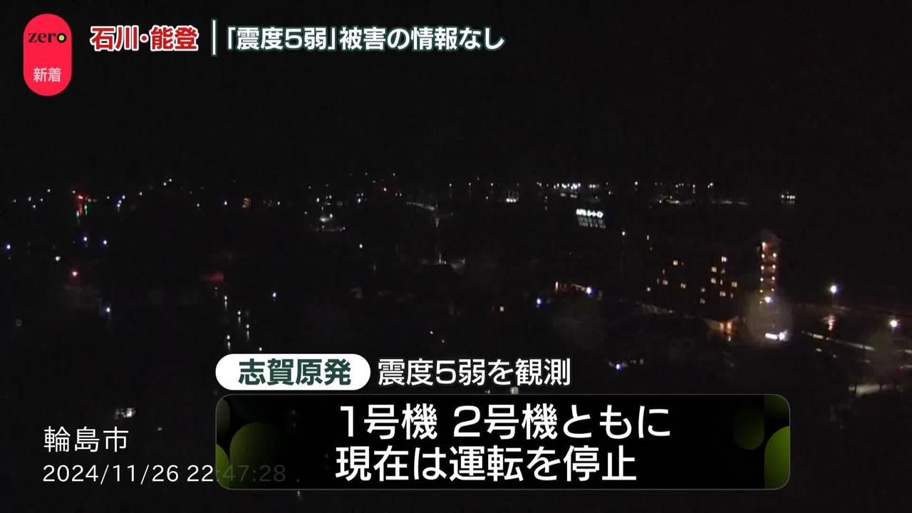 運転停止中の志賀原発1号機・2号機 北陸電力“外部への放射能の影響なし”（2024年11月26日掲載）｜日テレNEWS NNN