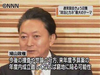 通常国会、きょう召集　鳩山首相は正念場に