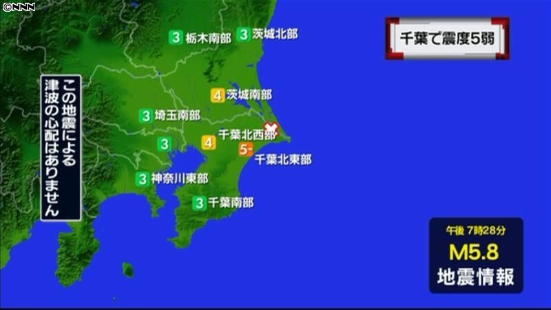 震源地は千葉県北東部　津波の心配なし