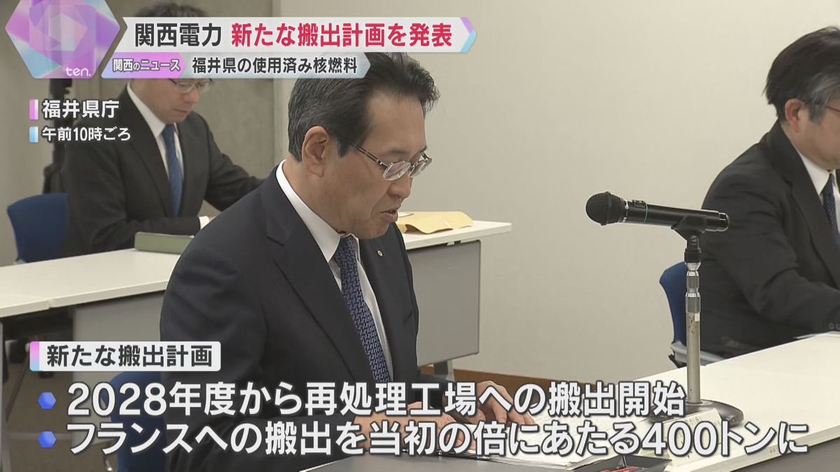 関西電力　原子力発電所の使用済み核燃料の新たな搬出計画発表　フランスへの搬出量を400トンに倍増