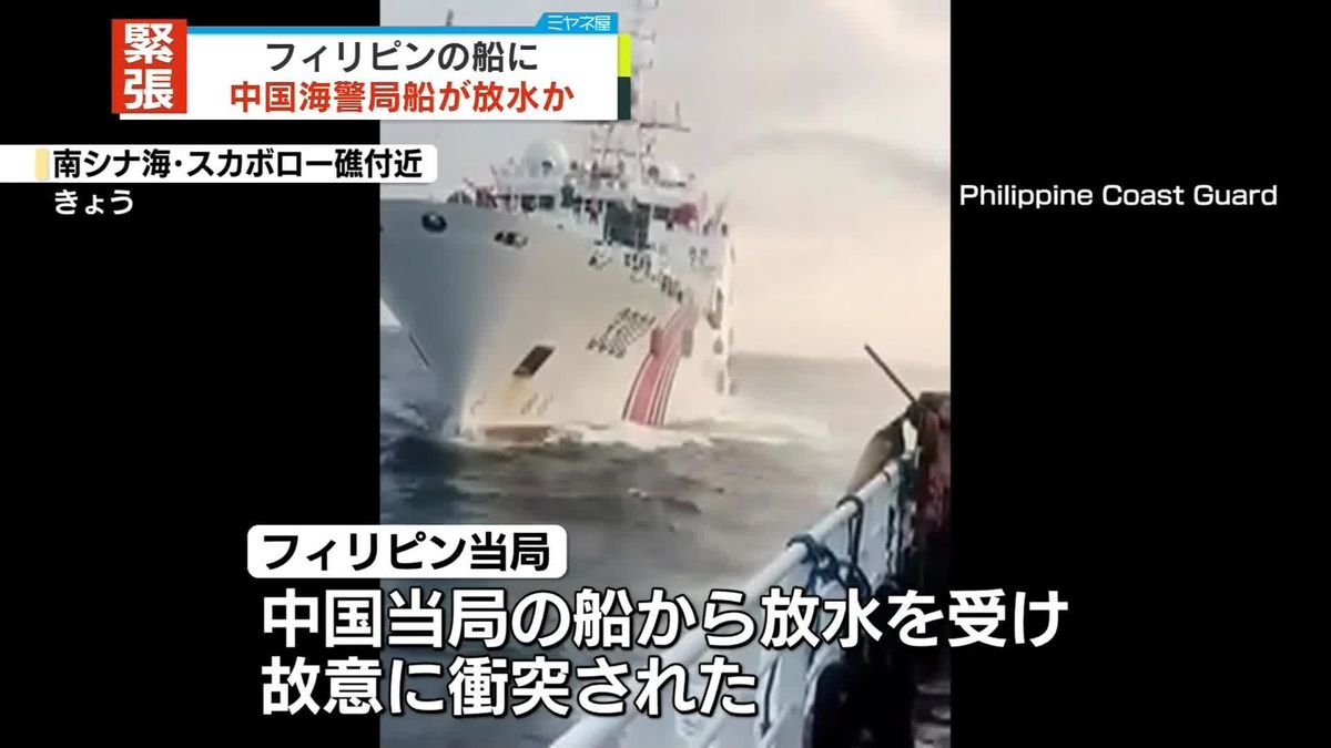 南シナ海で“中国海警局船から危険な妨害行為”フィリピン当局が映像公開