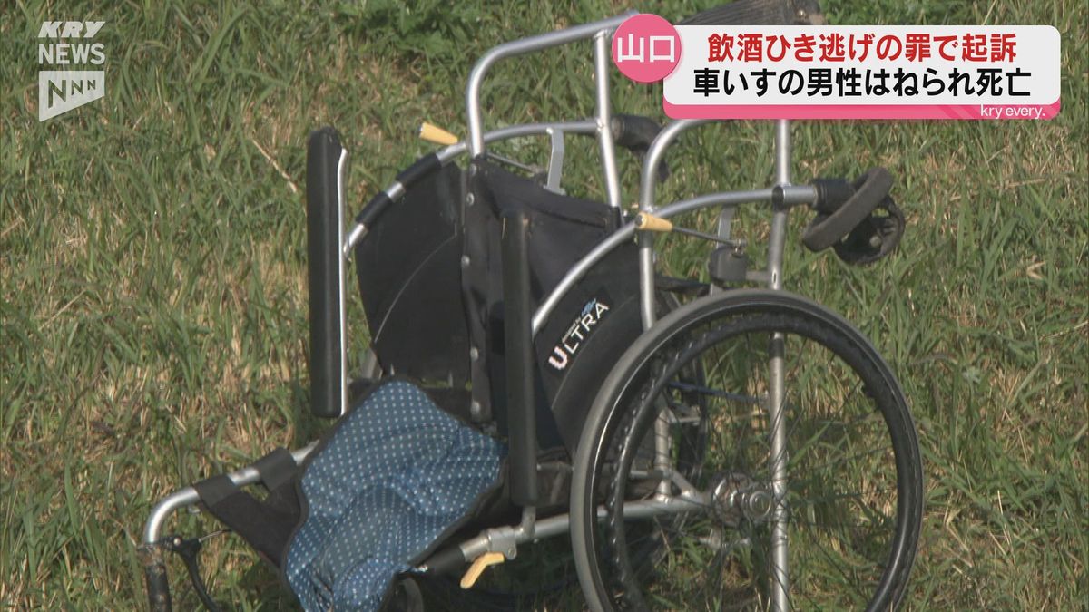 飲酒運転で車いすの男性はね死亡させ逃走…山口市の飲食店経営の男を起訴　