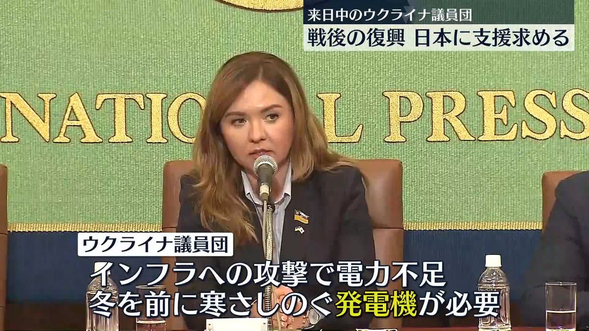 ウクライナ議員団“戦後の復興”日本に支援求める