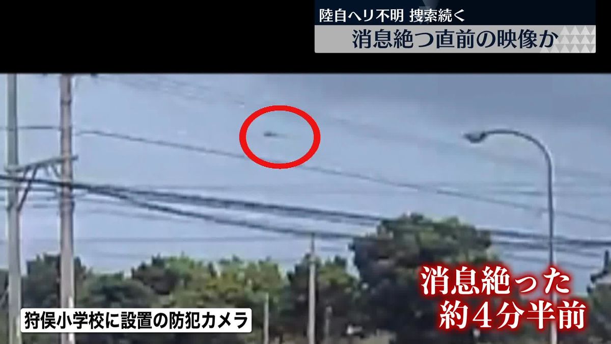 消息絶つ数分前の“映像”か…異変など見られず　陸自ヘリ事故、搭乗10人の行方は依然不明