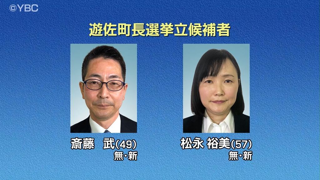 遊佐町長選挙　松永裕美氏（57）が4489票で初当選　新人同士の一騎打ちを制す