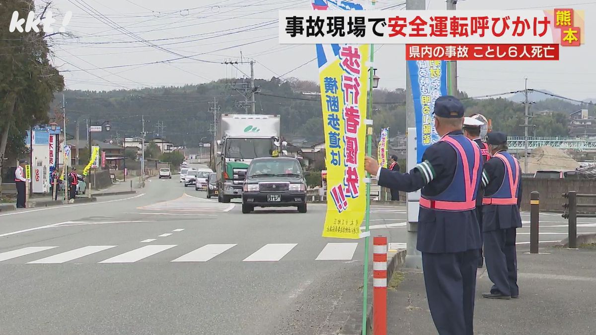 交通死亡事故現場で安全運転呼びかけ 今年の交通事故死者は去年同時期より3人増加