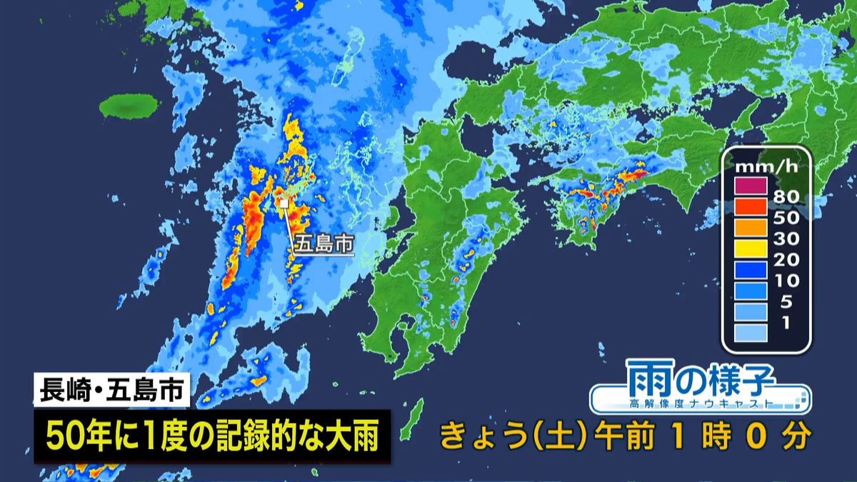 ５０年に一度の記録的大雨　長崎県五島市